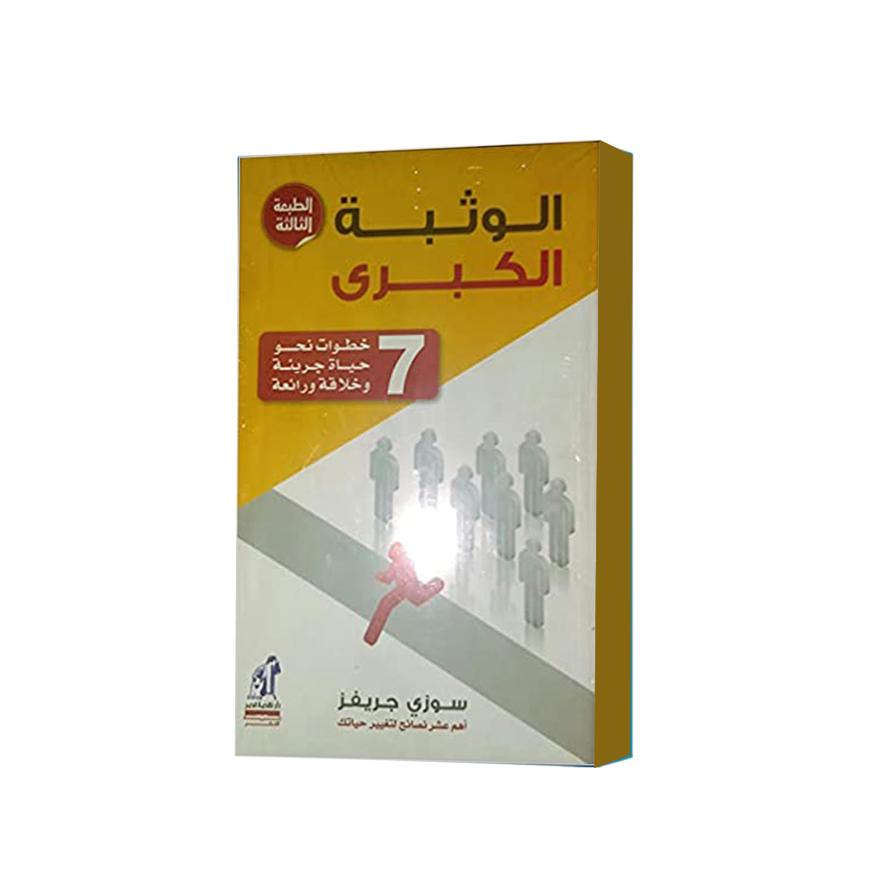 الوثبة الكبرى