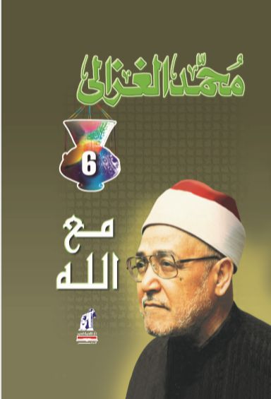مع الله