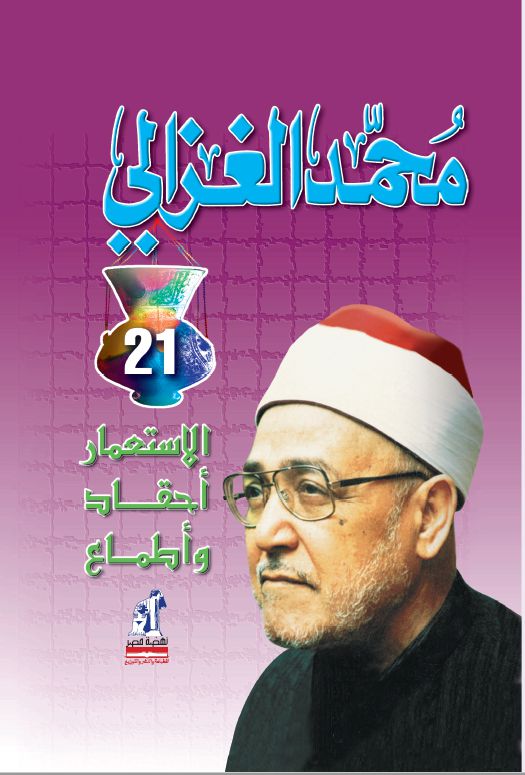 الإستعمار أحقاد وأطماع