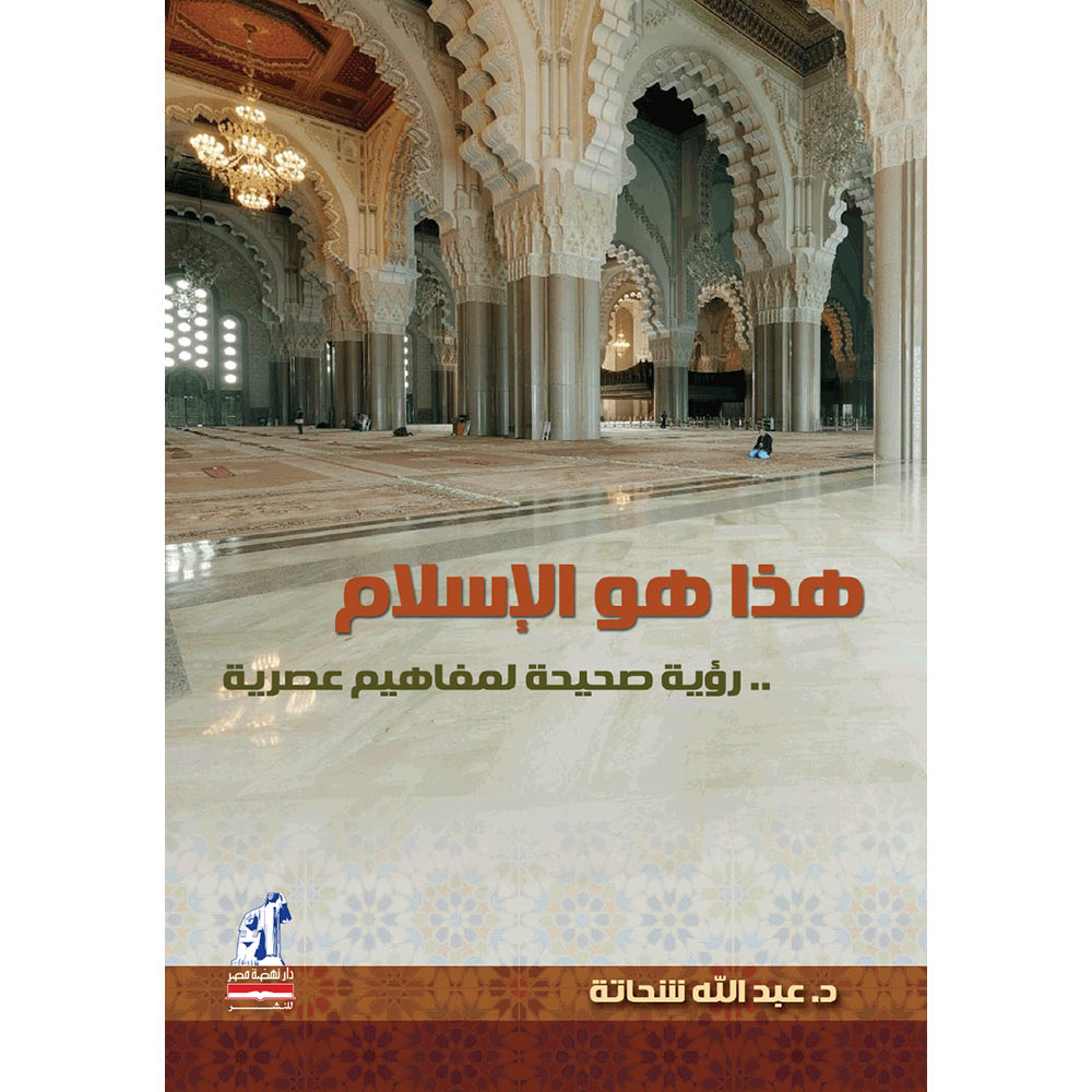 هذا هو الإسلام هذا هو الإسلام