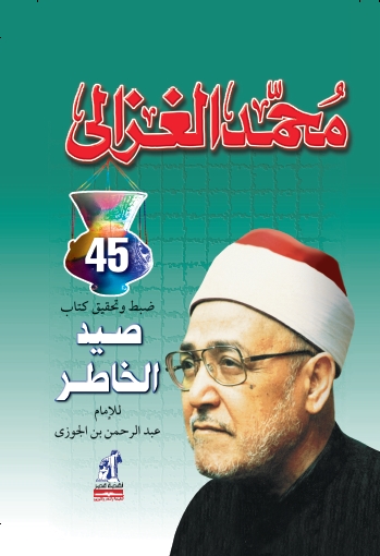 صيد الخاطر