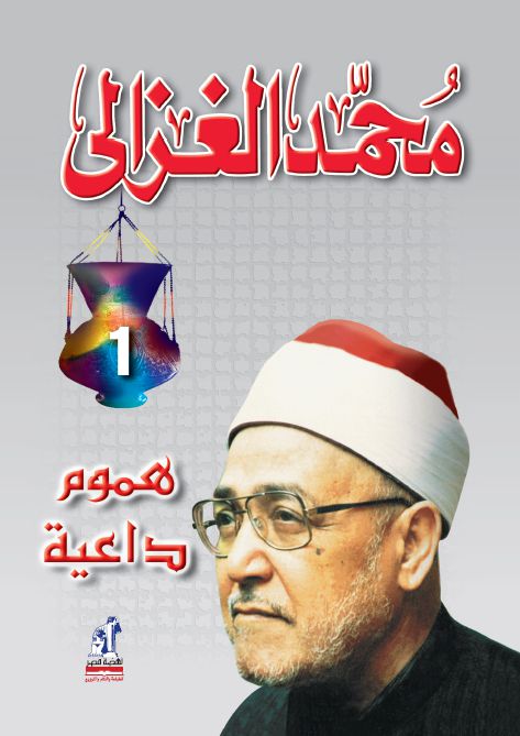 هموم داعية