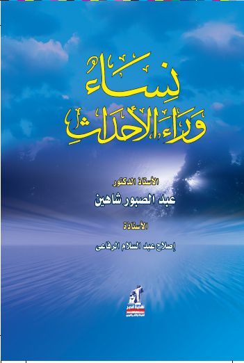 نساء وراء الأحداث