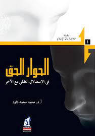 خلاصة البيان الحوار الحق خلاصة البيان الحوار الحق