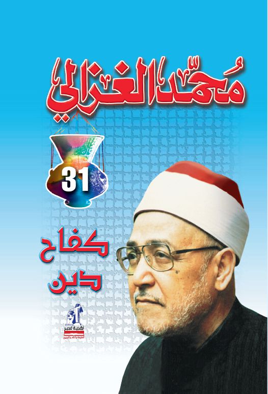 كفاح دين