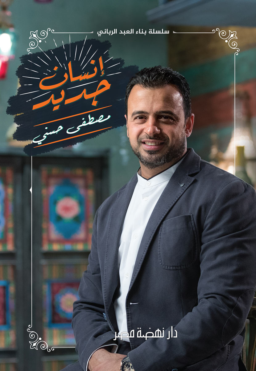 إنسان جديد إنسان جديد
