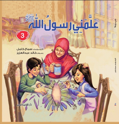 علمنى رسول الله ج3