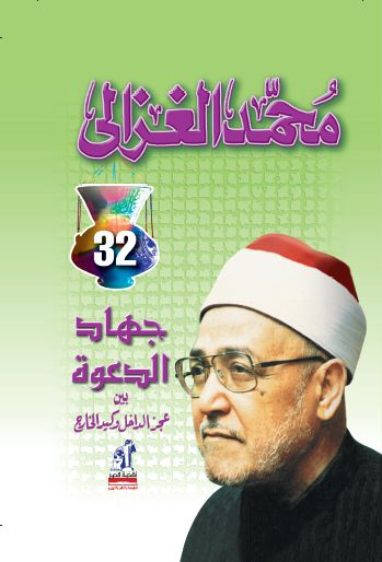 جهاد الدعوة بين عجز الداخل جهاد الدعوة بين عجز الداخل