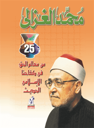 من معالم الحق فى كفاحنا من معالم الحق فى كفاحنا
