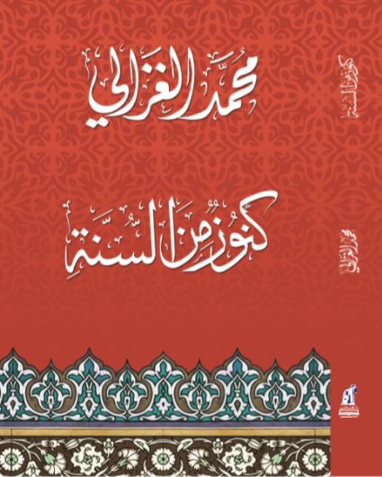 كنوز من السنه