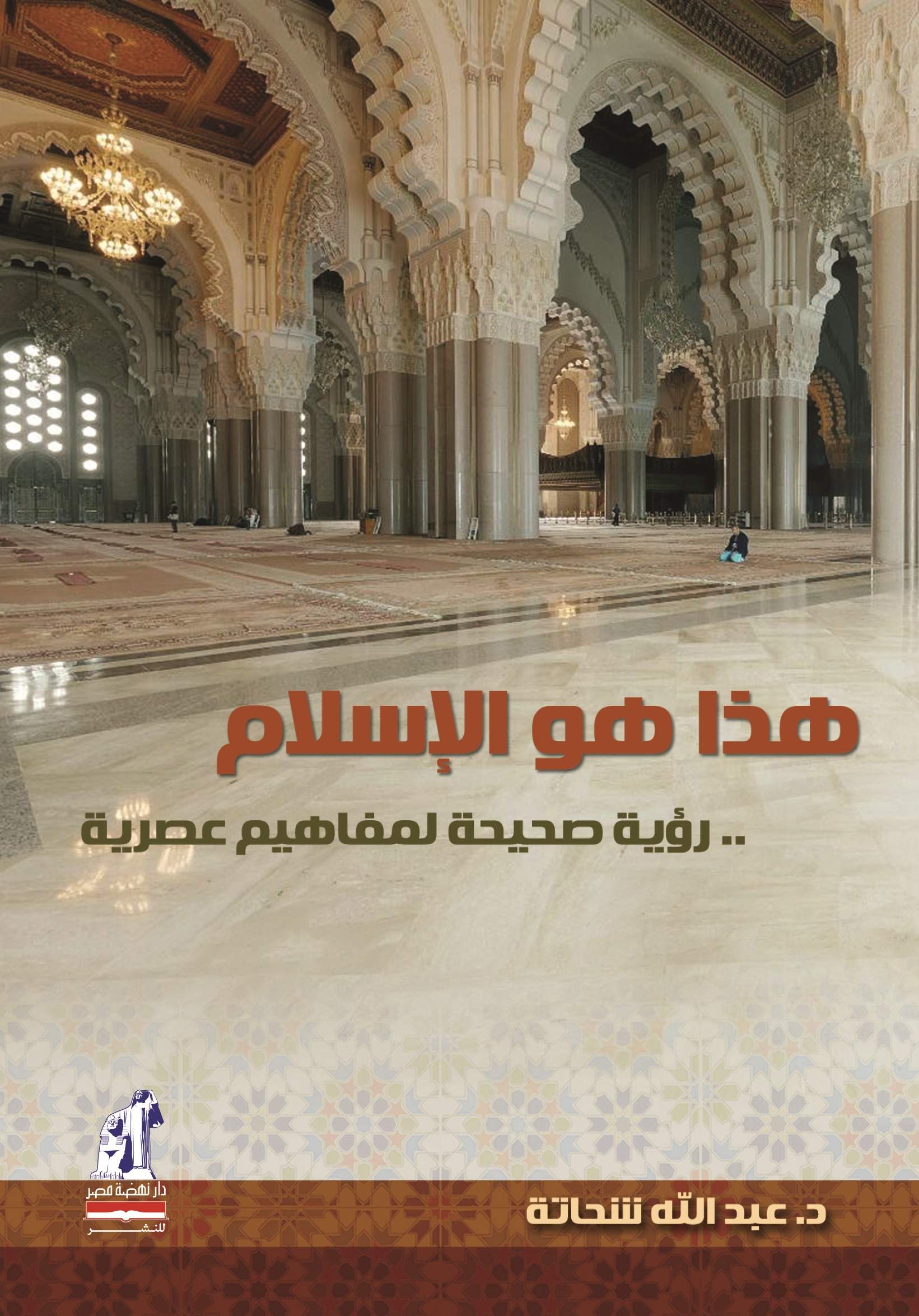 هذا هو الاسلام هذا هو الاسلام