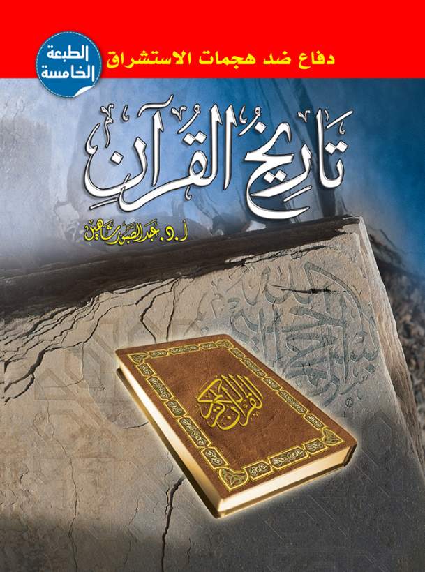 تاريخ القران