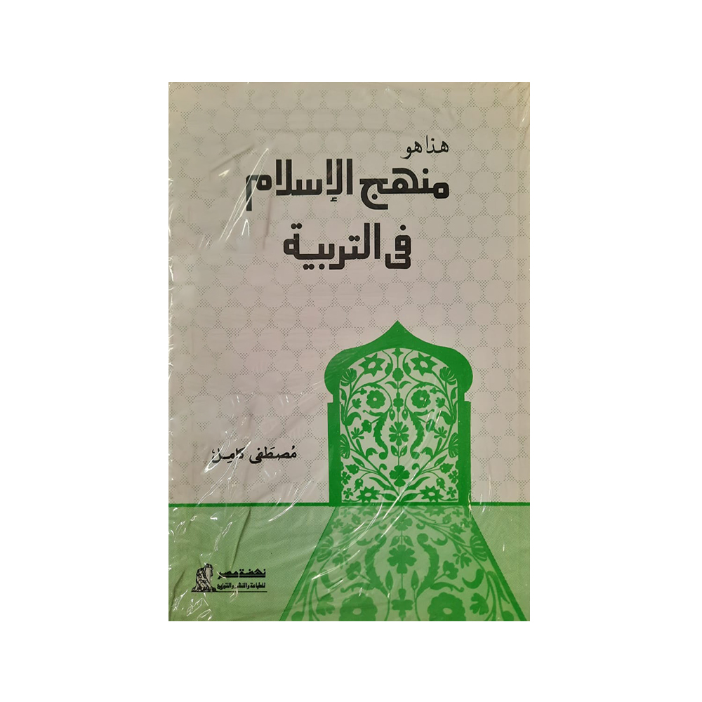 هذا هو منهج الأسلام هذا هو منهج الأسلام