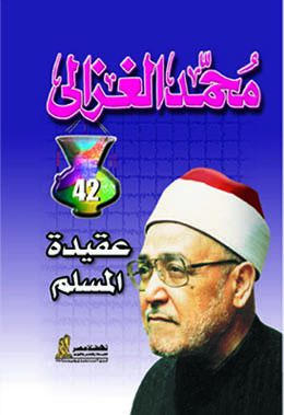 عقيدة المسلم