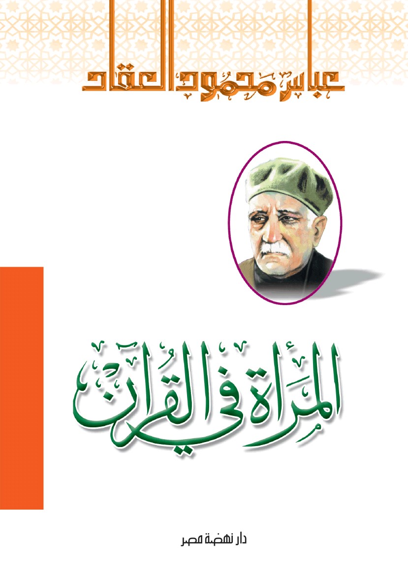المرأة فى القران