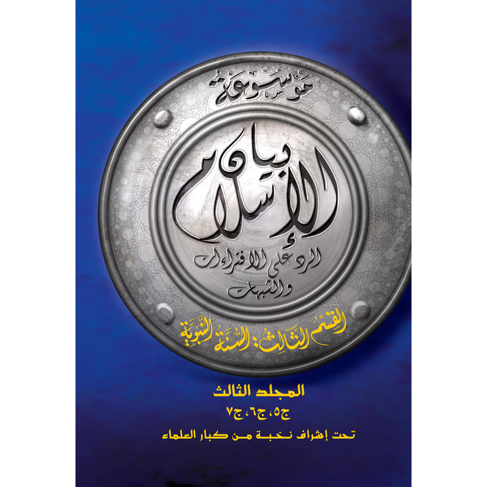 بيان الإسلام ق الثالث السنة م3