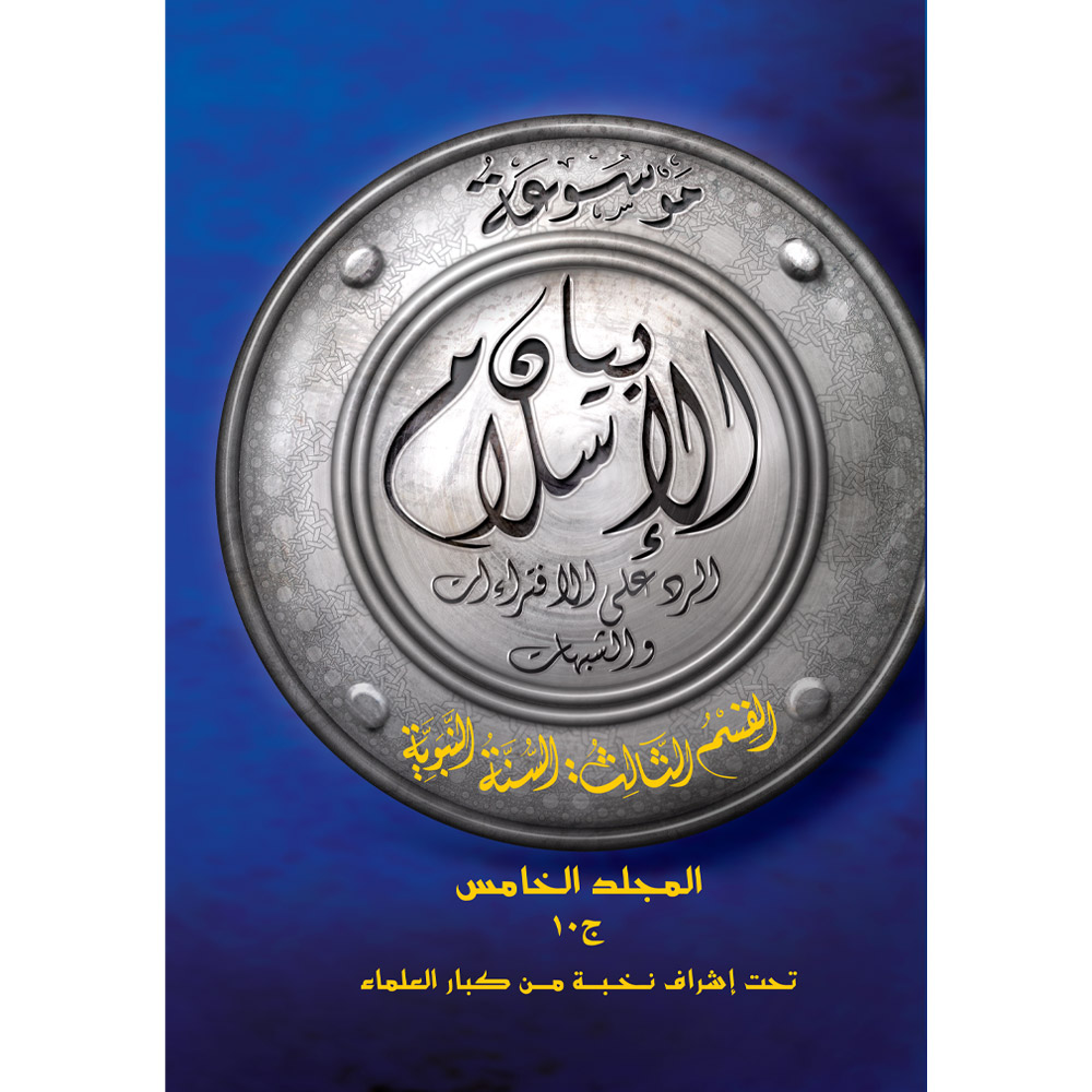 بيان الإسلام ق الثالث السنة م5 بيان الإسلام ق الثالث السنة م5