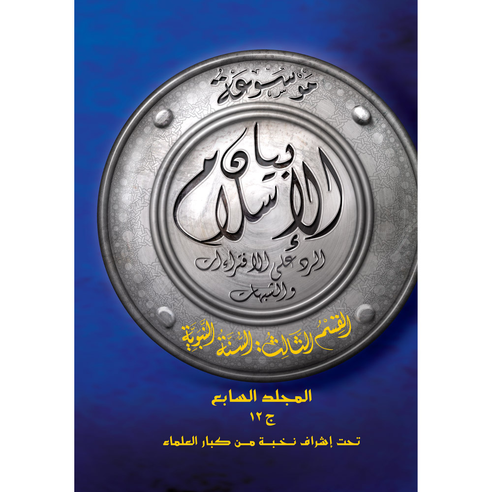 بيان الإسلام ق الثالث السنة م7 بيان الإسلام ق الثالث السنة م7