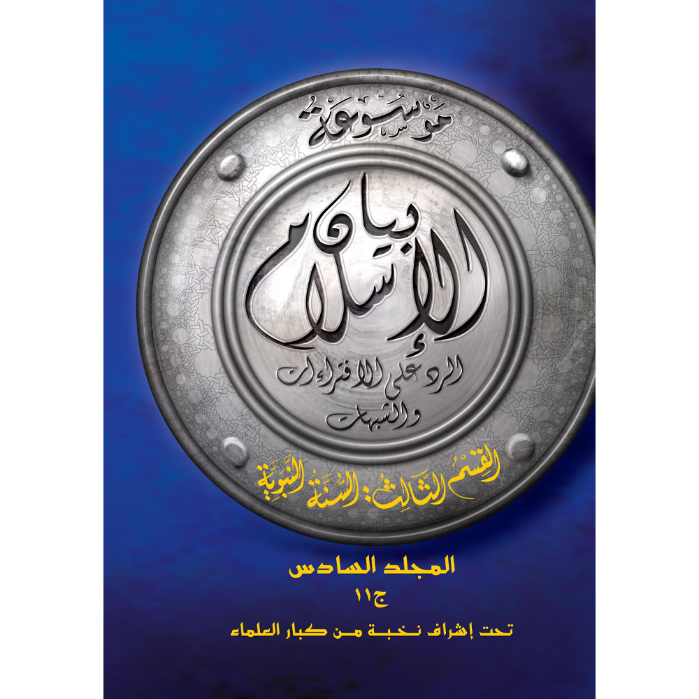 بيان الإسلام ق الثالث السنة م6 بيان الإسلام ق الثالث السنة م6