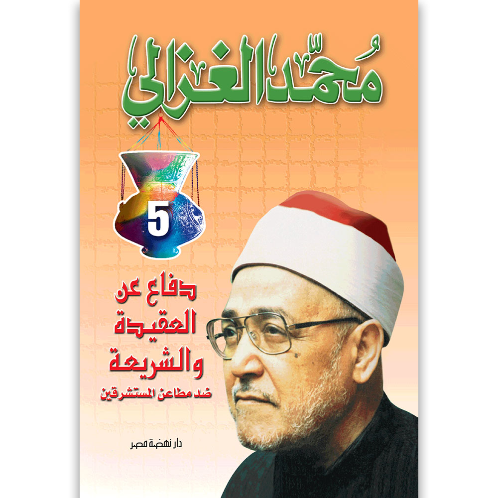 دفاع عن العقيدة و الشريعة دفاع عن العقيدة و الشريعة