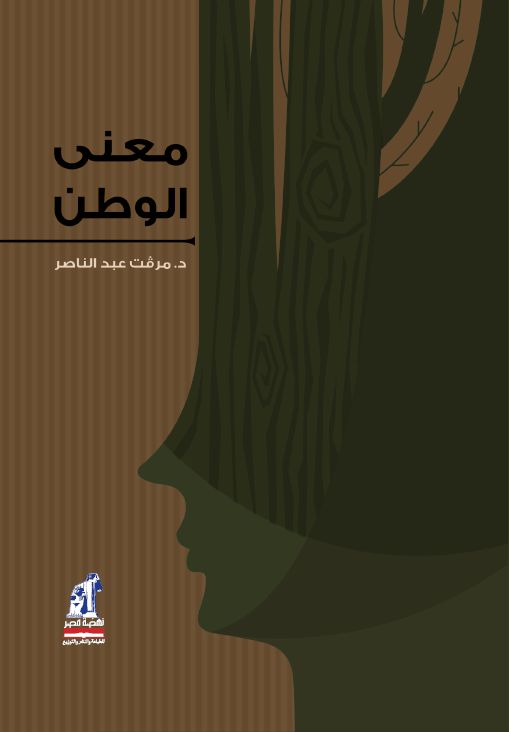 معنى الوطن