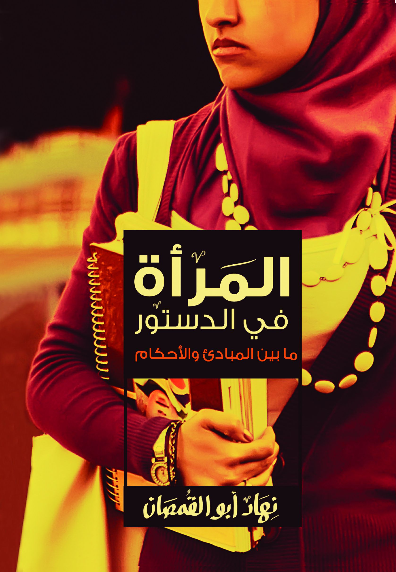 المرأة فى الدستور المرأة فى الدستور