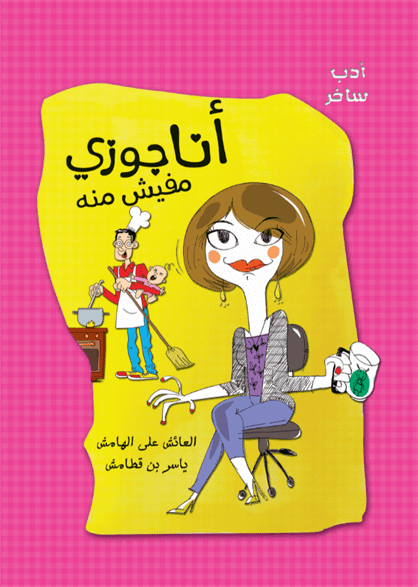 أنا جوزى مفيش منه