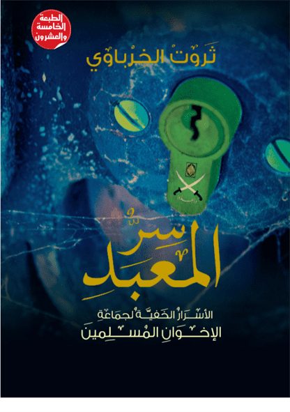 سر المعبد سر المعبد