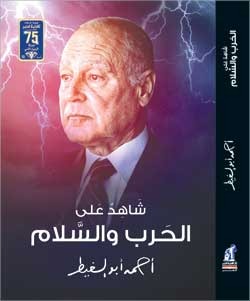 شاهد على الحرب و السلام شاهد على الحرب و السلام