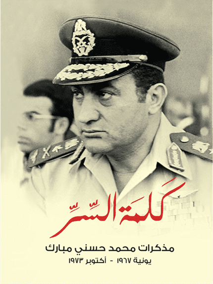 كلمة السر كلمة السر