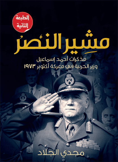 مشير النصر مشير النصر