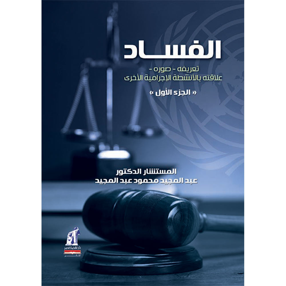 الفساد تعريفة صورة جـ 1 الفساد تعريفة صورة جـ 1
