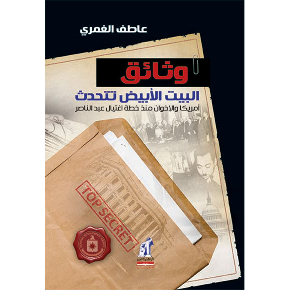 وثائق البيت الأبيض وثائق البيت الأبيض