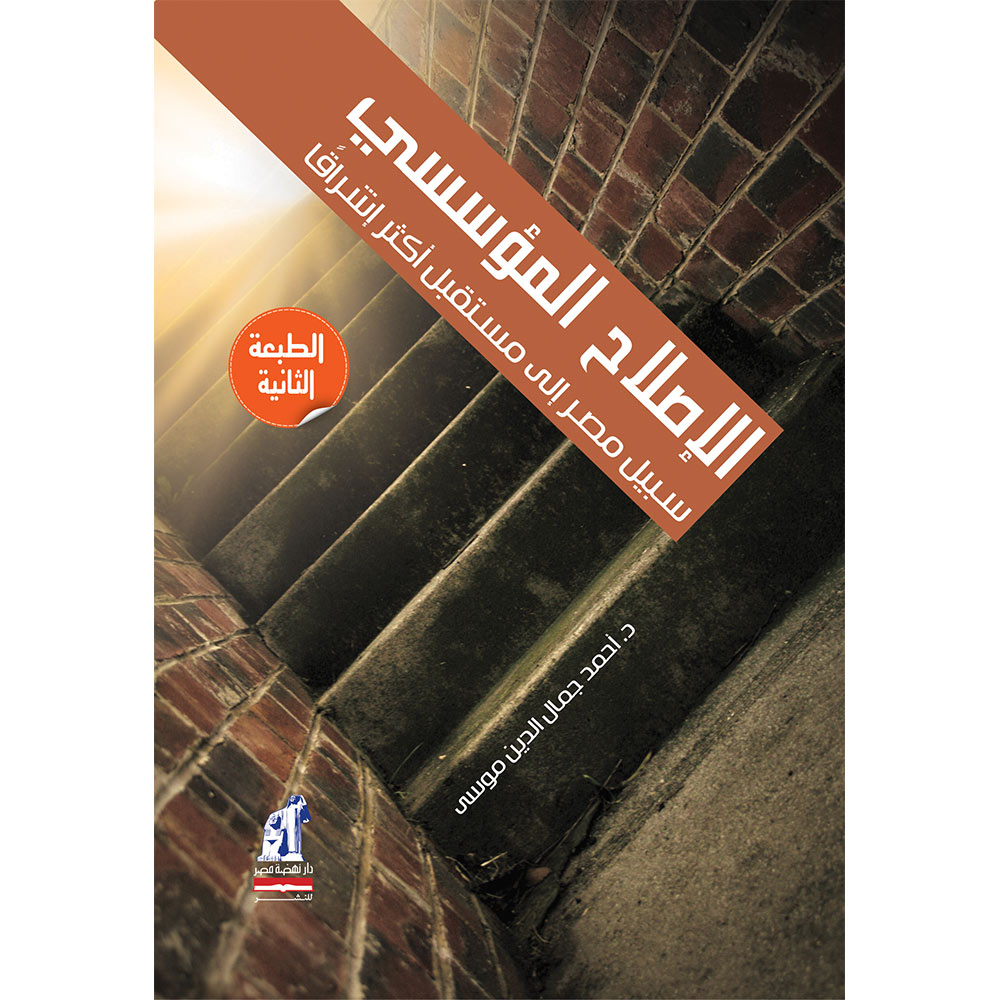 الإصلاح المؤسسى
