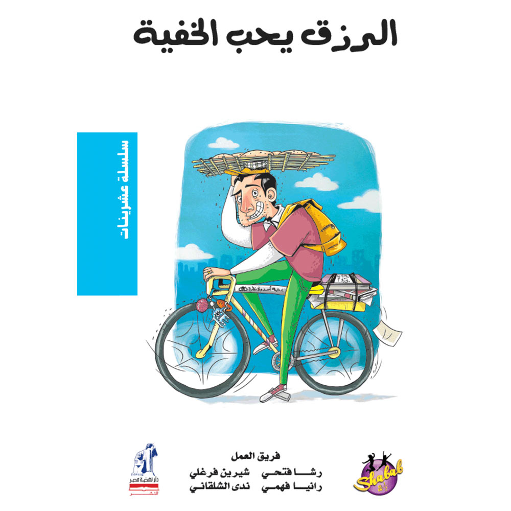 عشرينات الرزق يحب الخفية عشرينات الرزق يحب الخفية