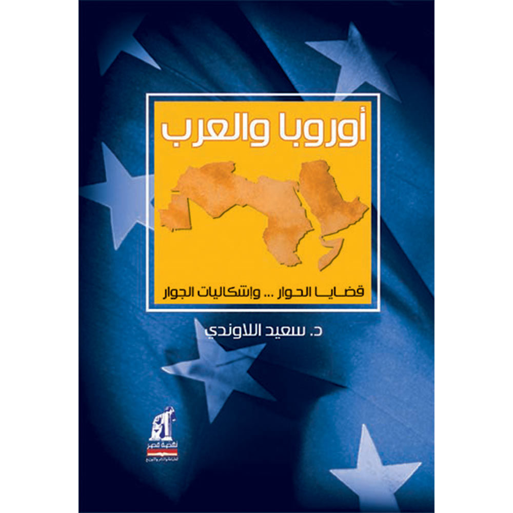 أوروبا و العرب أوروبا و العرب