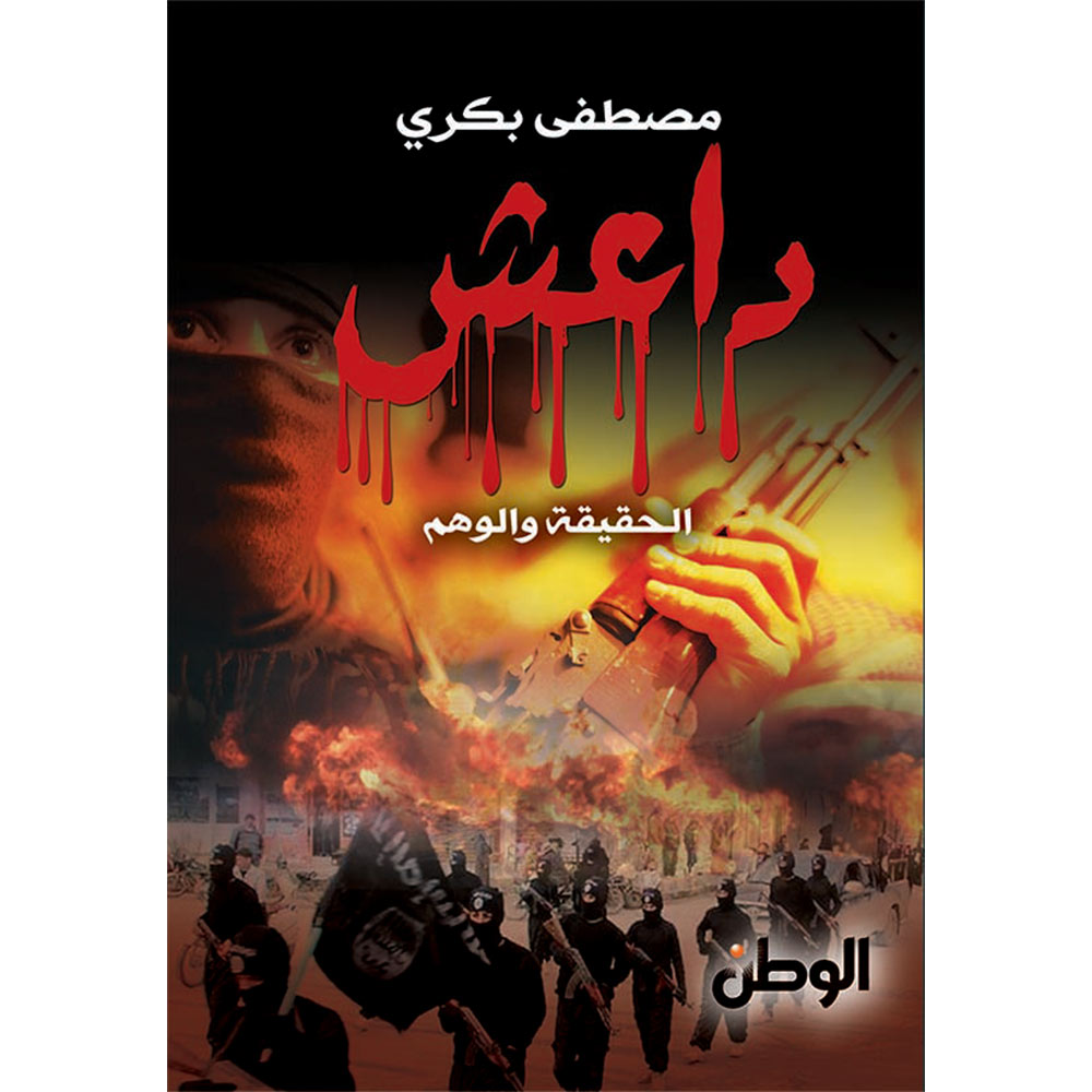 داعش داعش