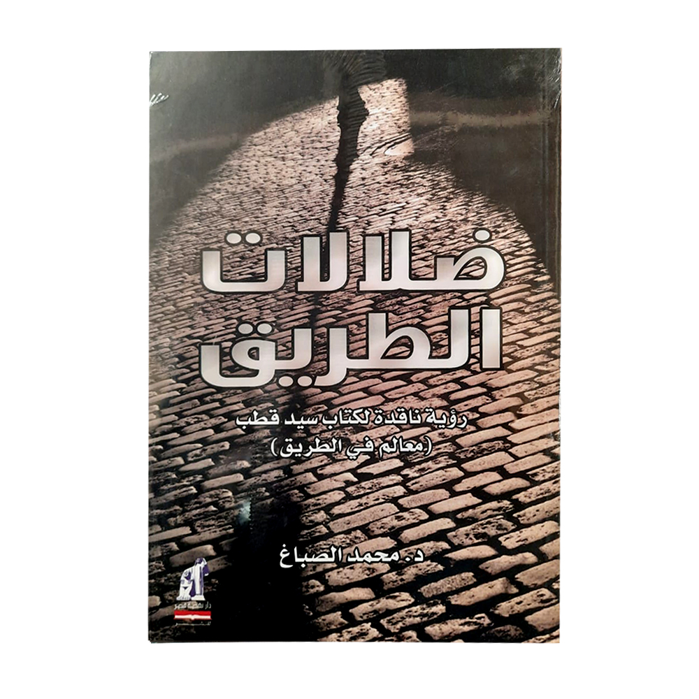 ضلالات الطريق ضلالات الطريق