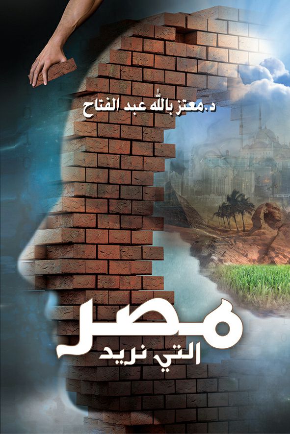 مصر التى نريد