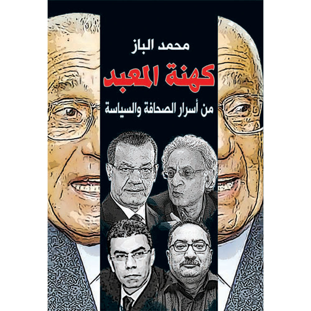 كهنة المعبد