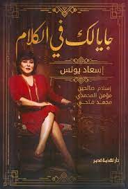 جايا لك فى الكلام