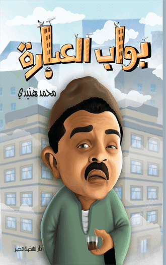 بواب العبارة بواب العبارة