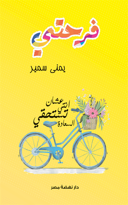 فرحتى