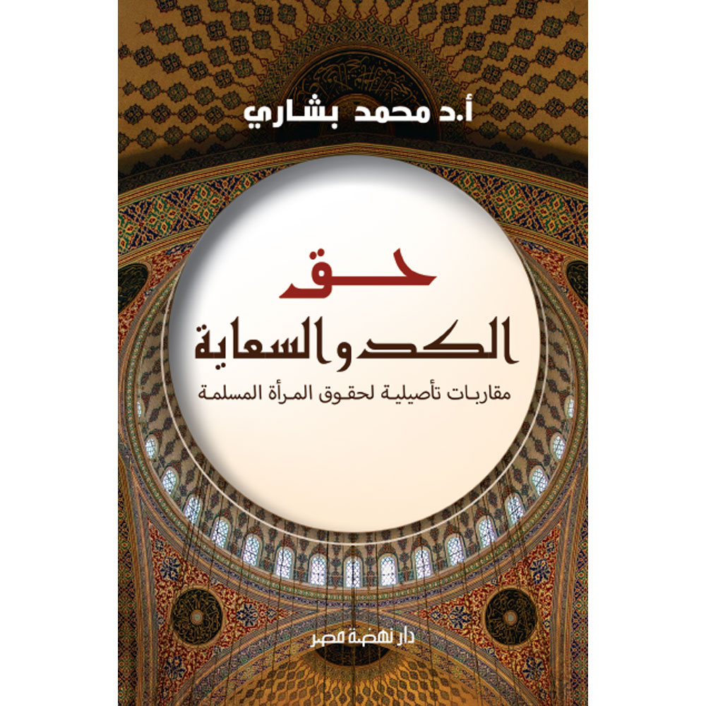 حق الكد والسعاية