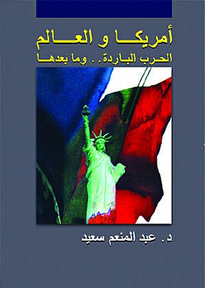 أمريكا و العالم الحرب الباردة أمريكا و العالم الحرب الباردة