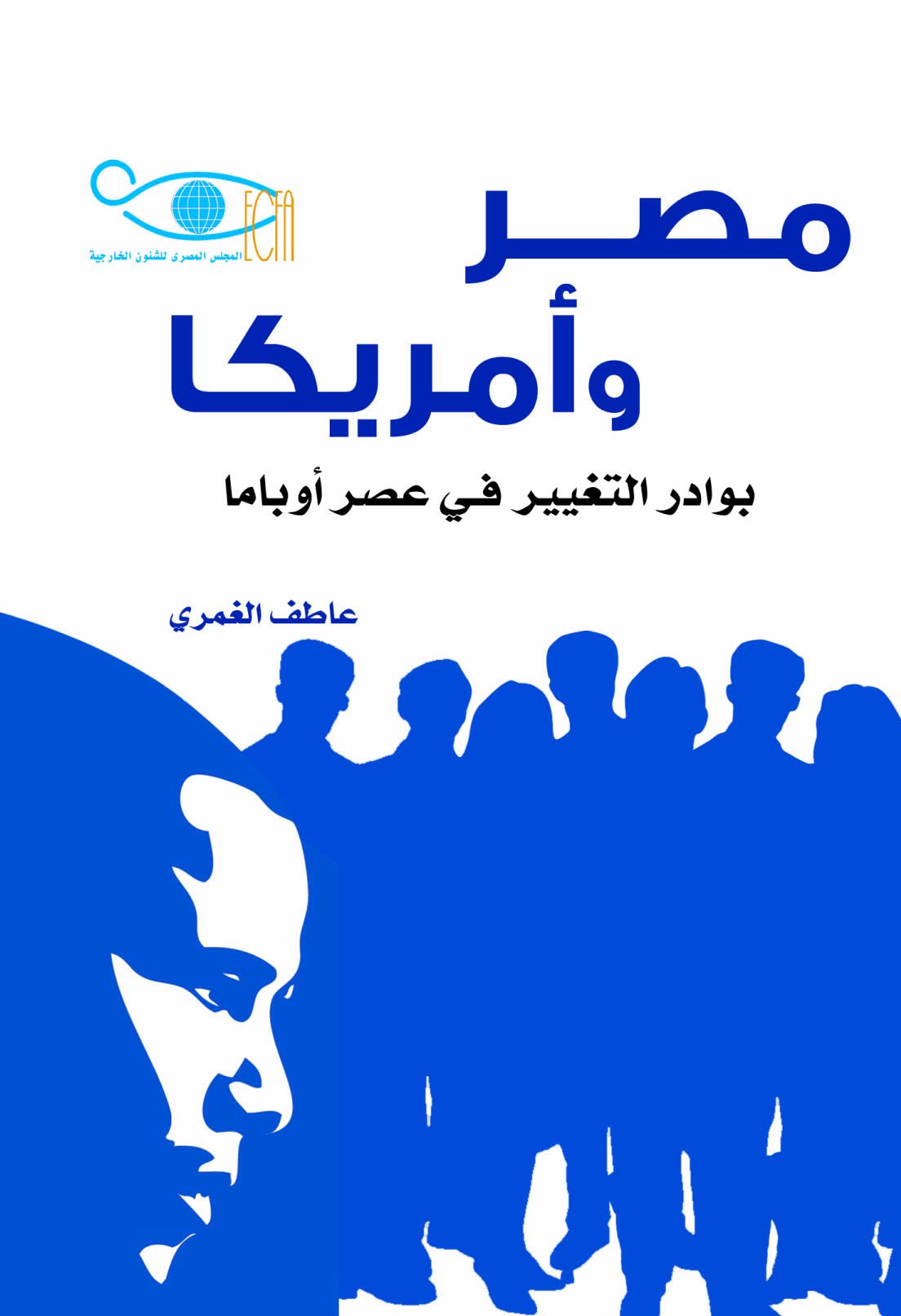 مصر و أمريكا