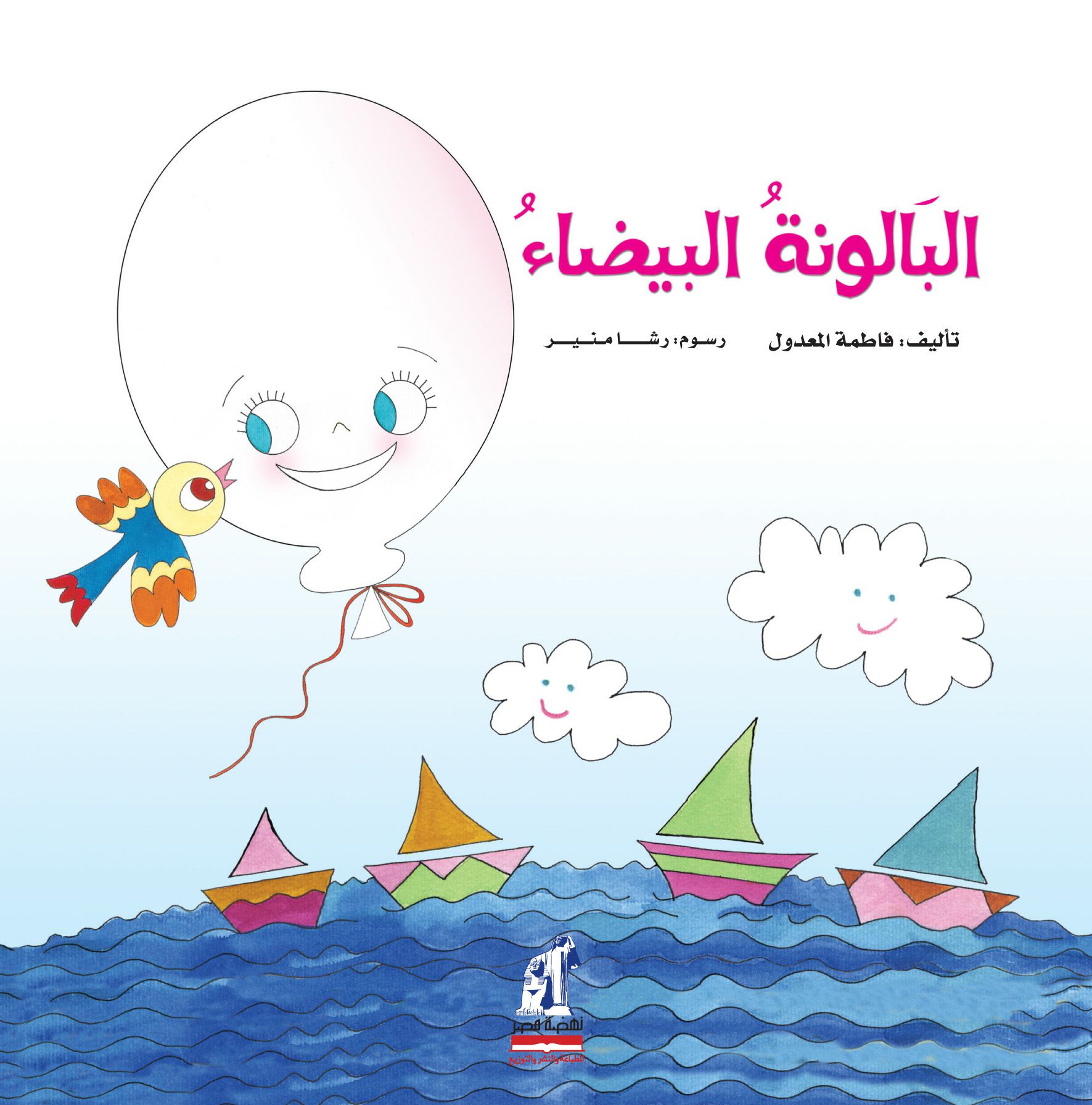 البالونة البيضاء (حجم كبير)