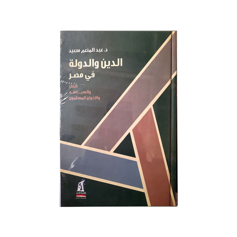 الدين و الدولة