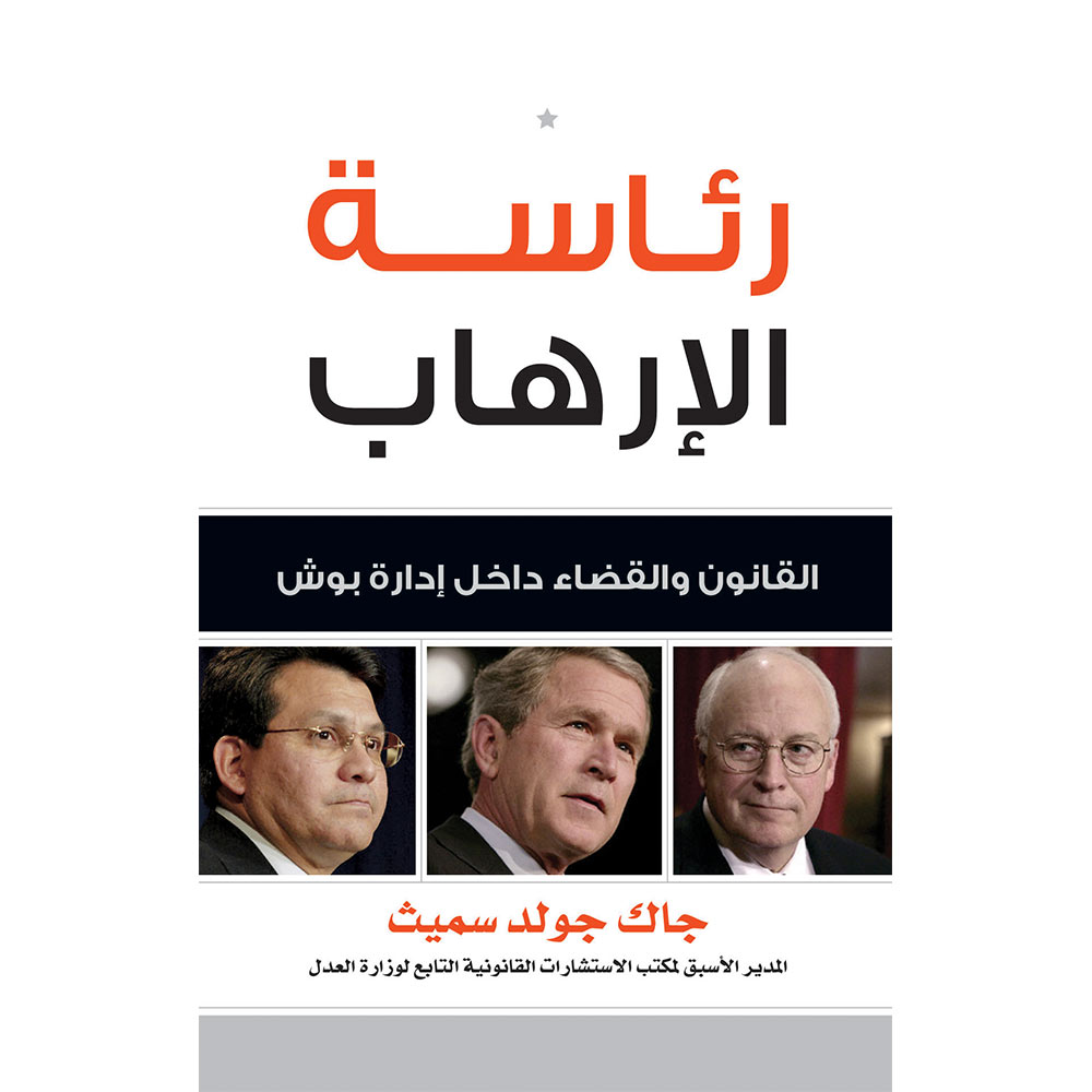 رئاسة الإرهاب