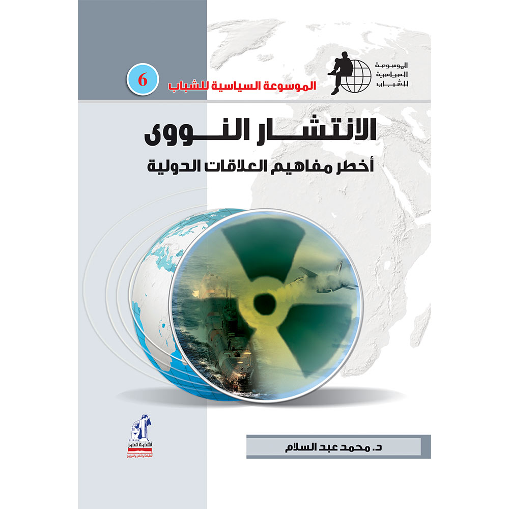 الموسوعة السياسية الأنتشار النوى الموسوعة السياسية الأنتشار النوى